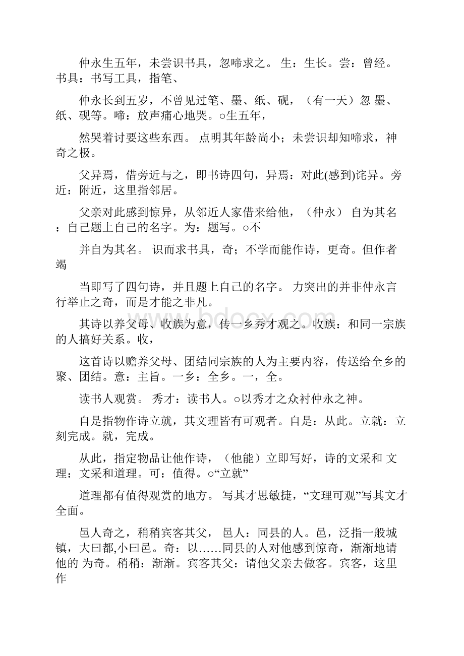 新人教版七年级语文下册古诗文精编学案39页.docx_第2页