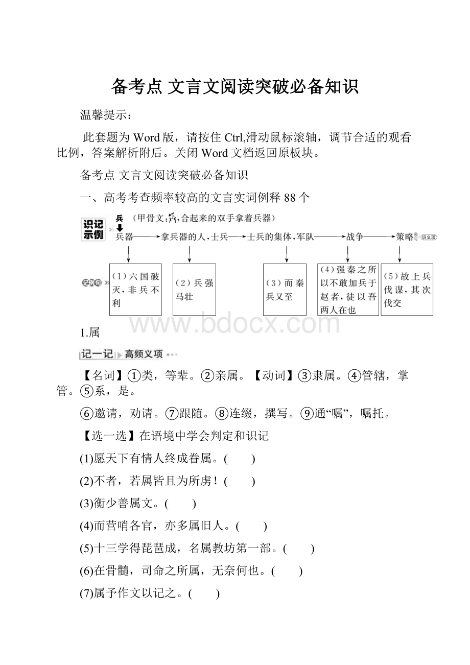 备考点 文言文阅读突破必备知识.docx