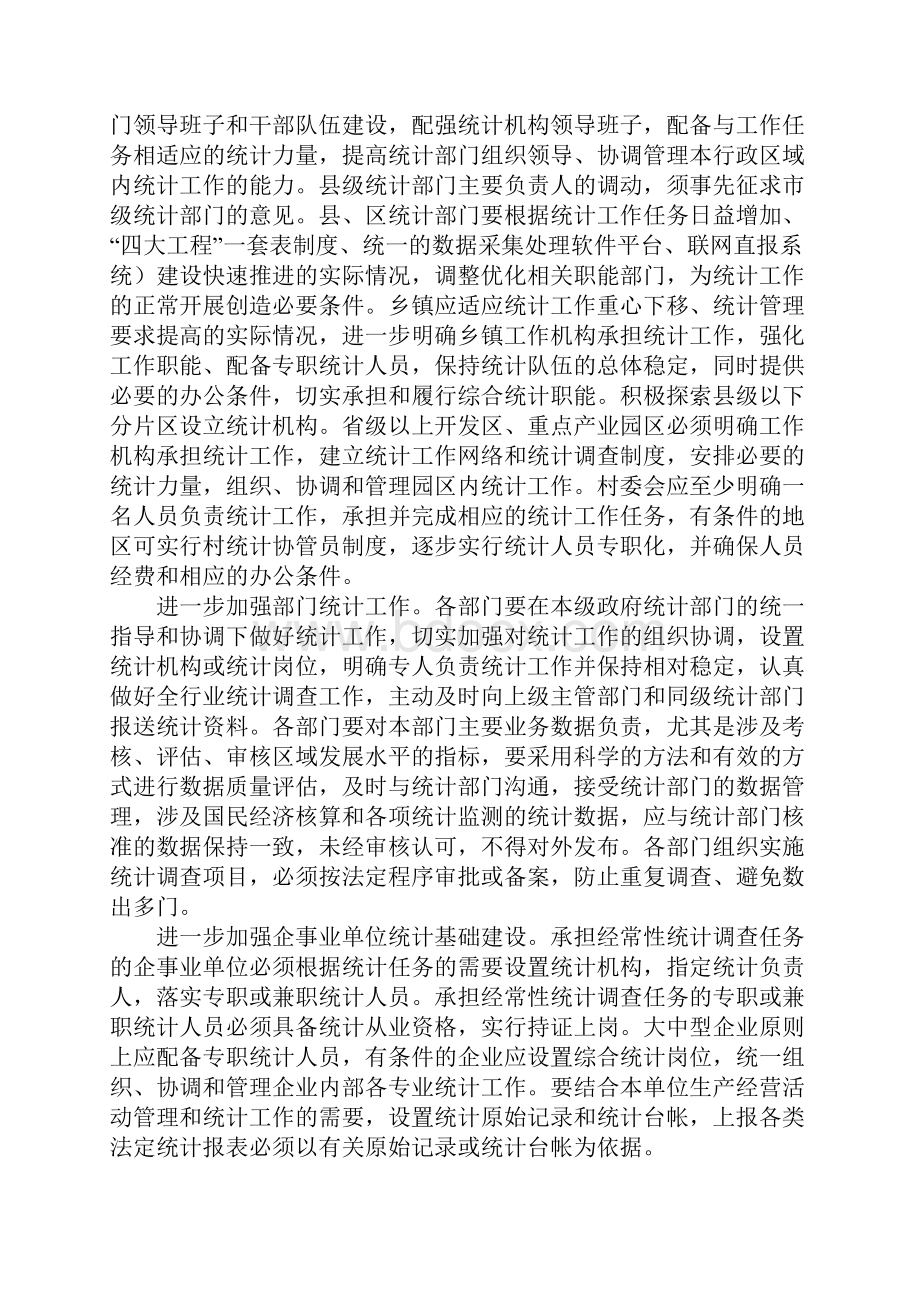 市委统计目标发展工作意见.docx_第2页