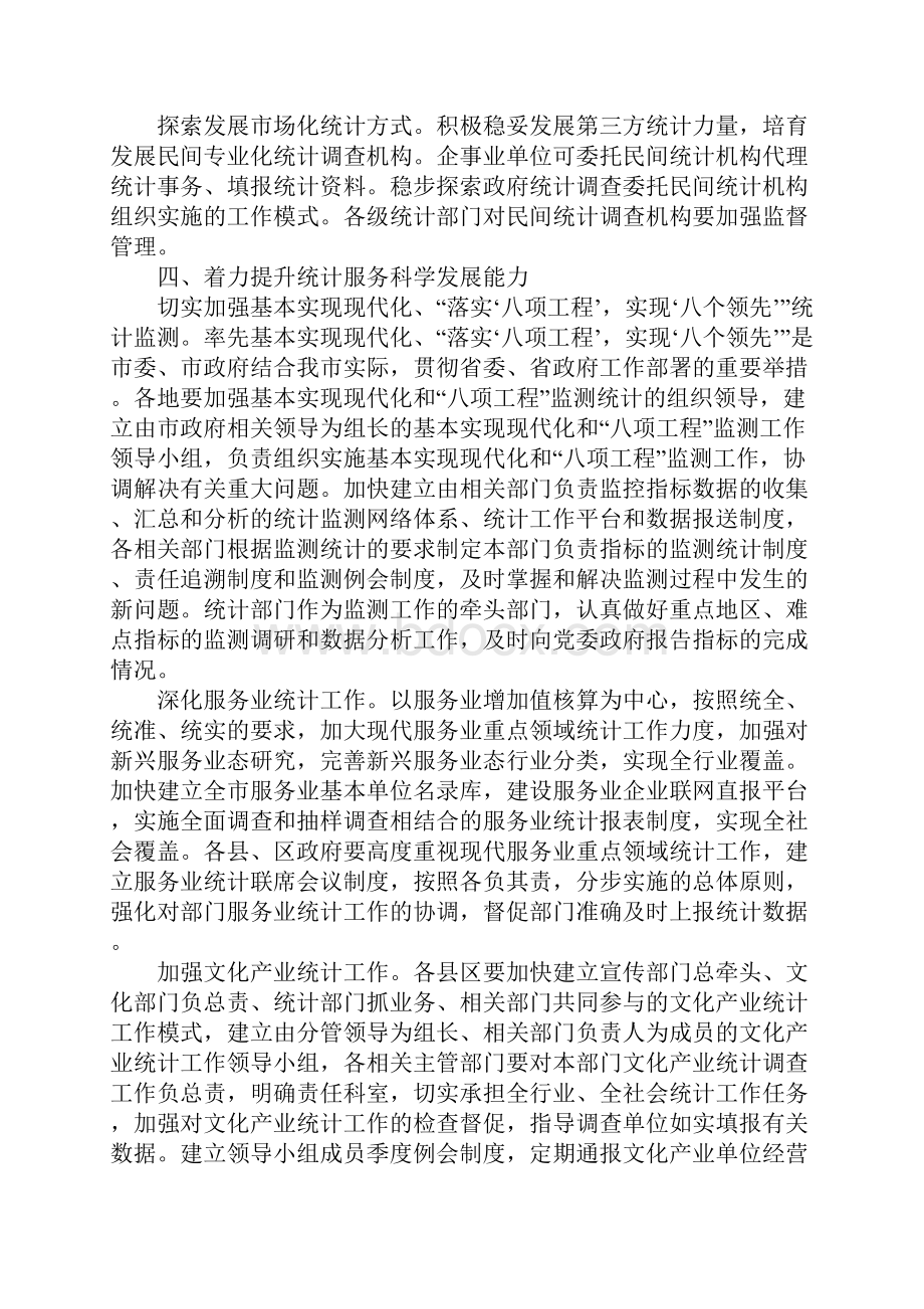 市委统计目标发展工作意见.docx_第3页