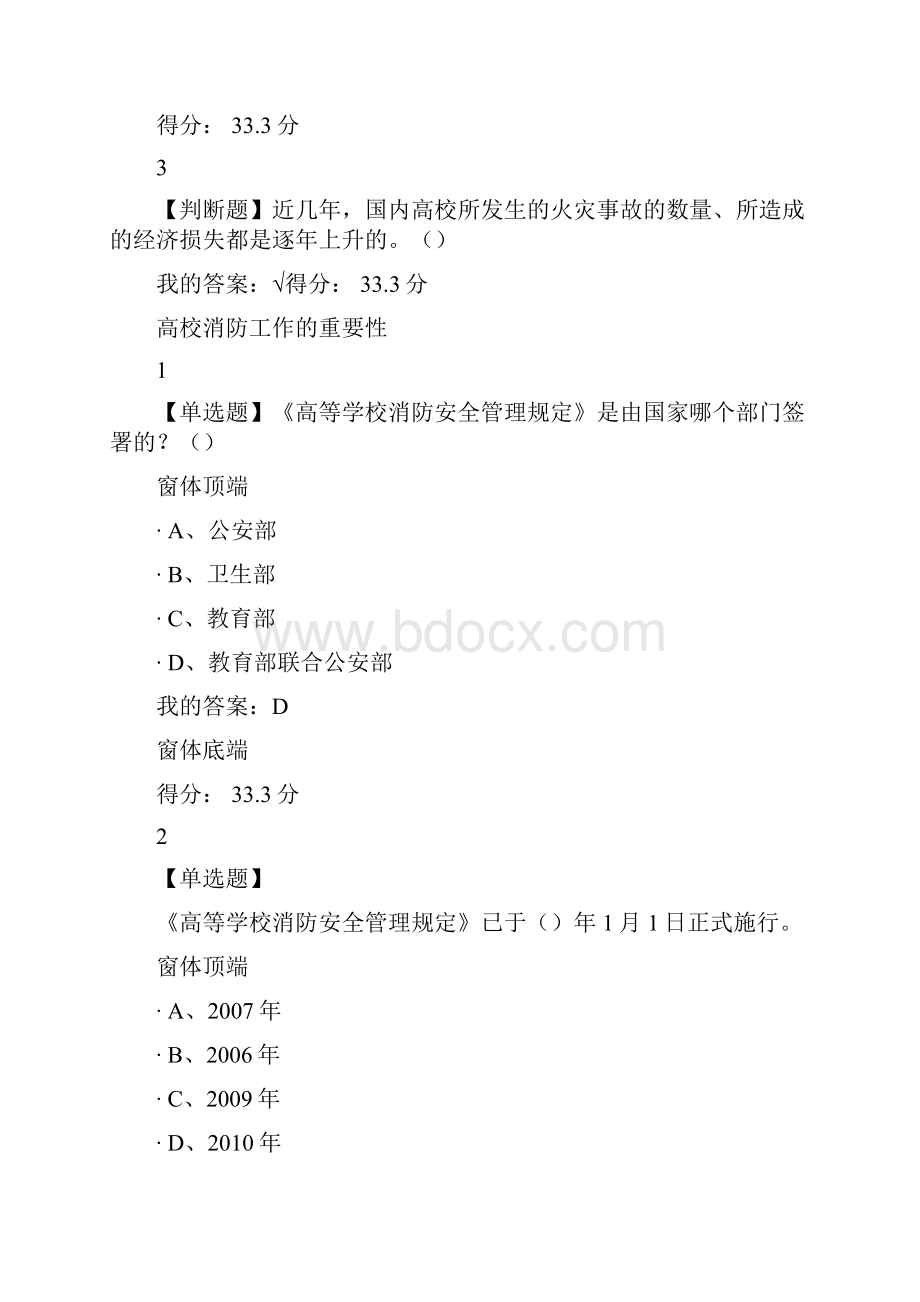 大学安全教育5课后答案.docx_第2页