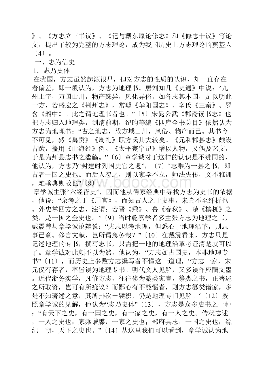 论章学诚方志理论.docx_第2页