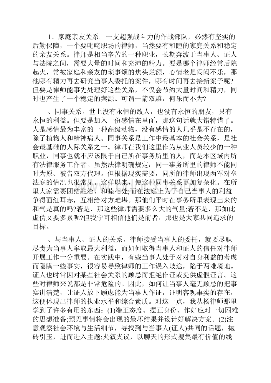 法学院实习报告.docx_第2页