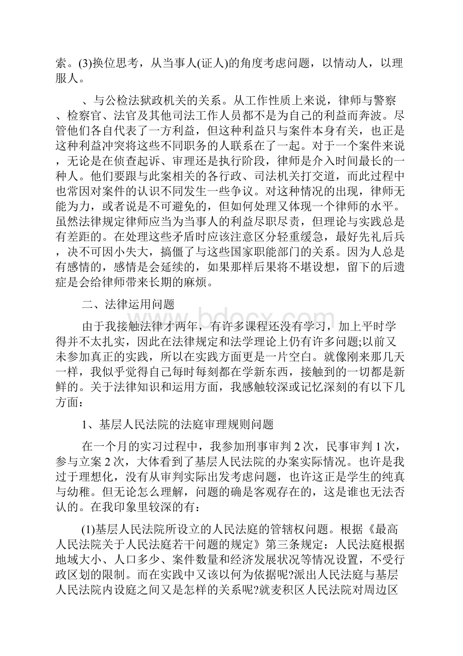 法学院实习报告.docx_第3页