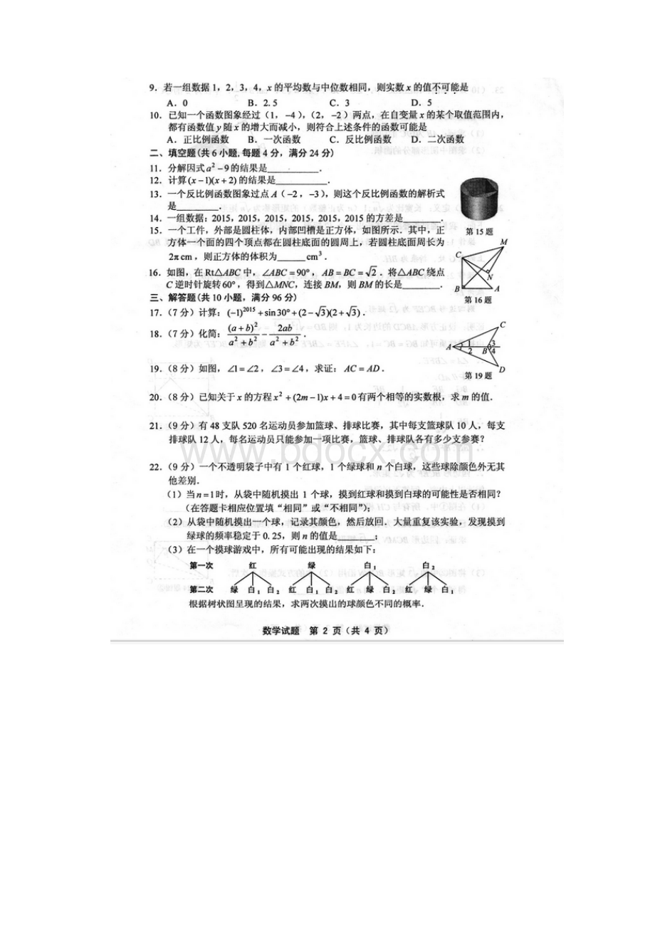 福州中考数学卷.docx_第2页