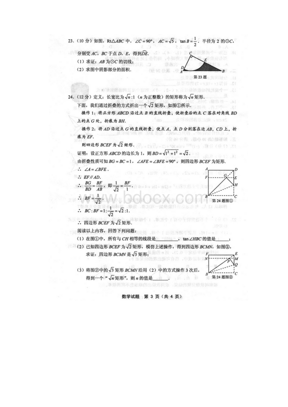 福州中考数学卷.docx_第3页