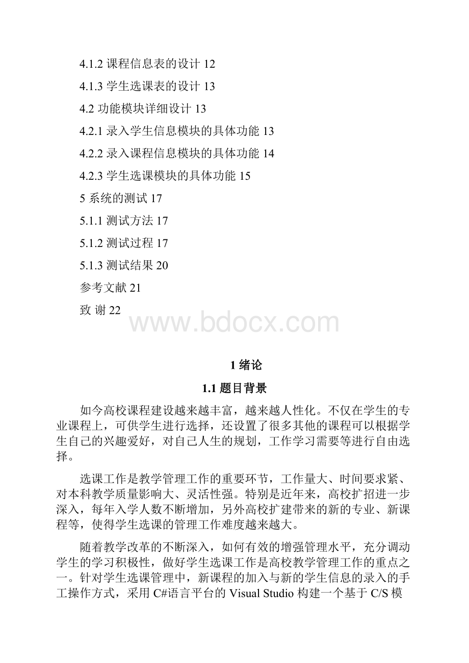 学生选课系统.docx_第3页