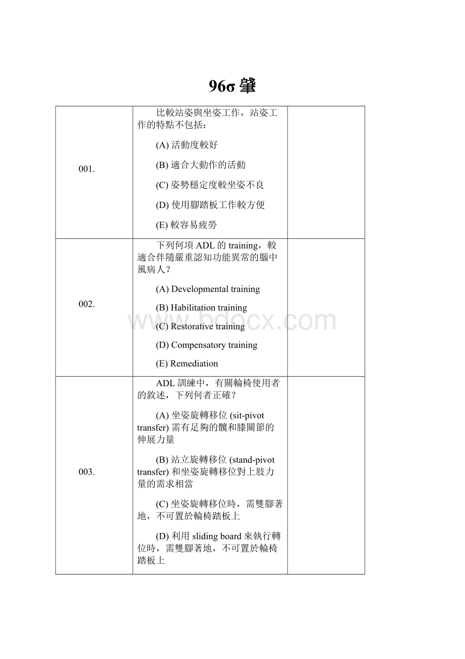 96σ肈.docx_第1页