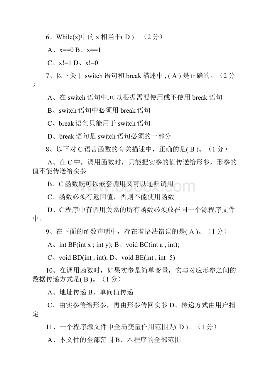 C语言选择填空判断题.docx_第2页