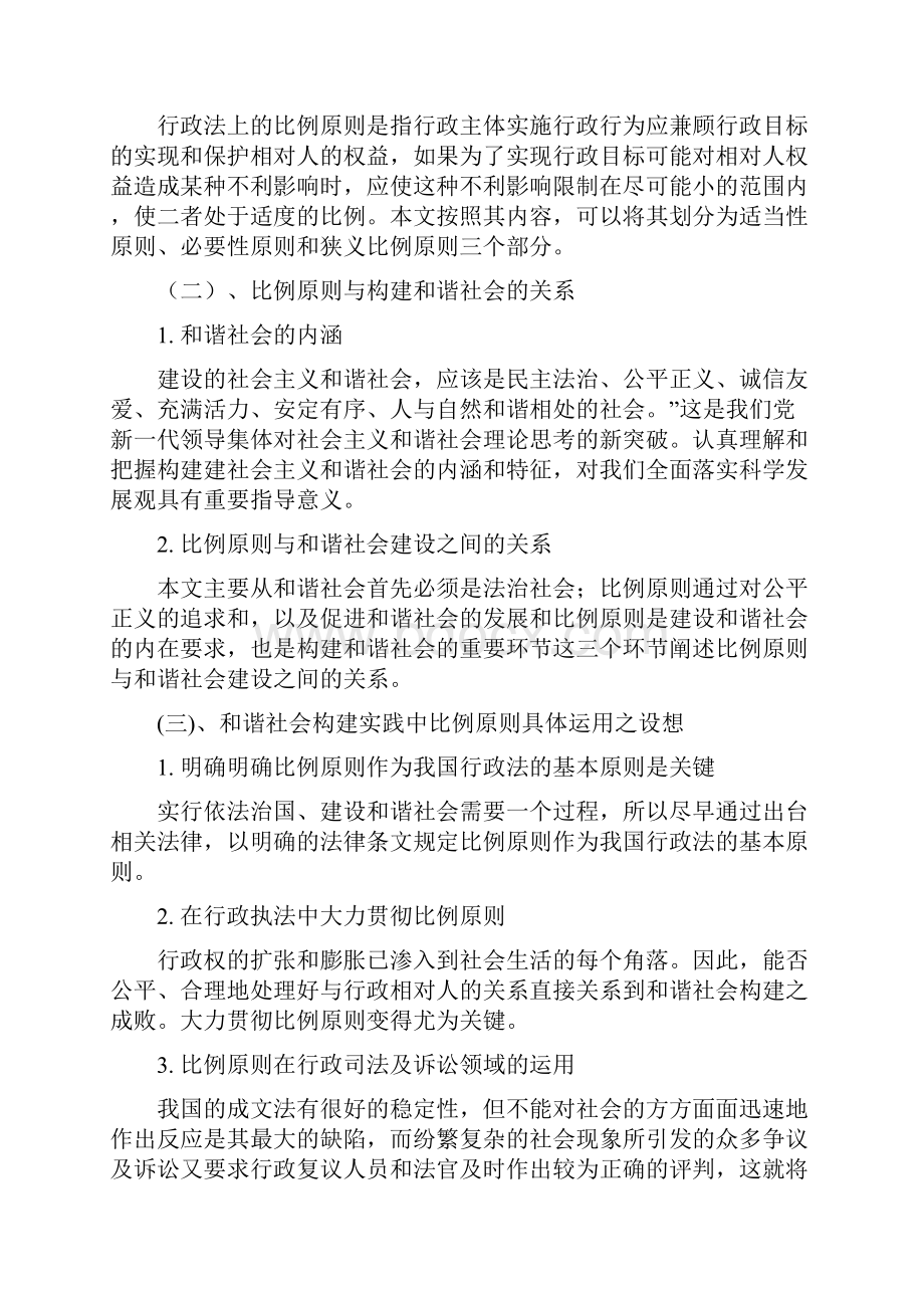 行政学论文.docx_第2页