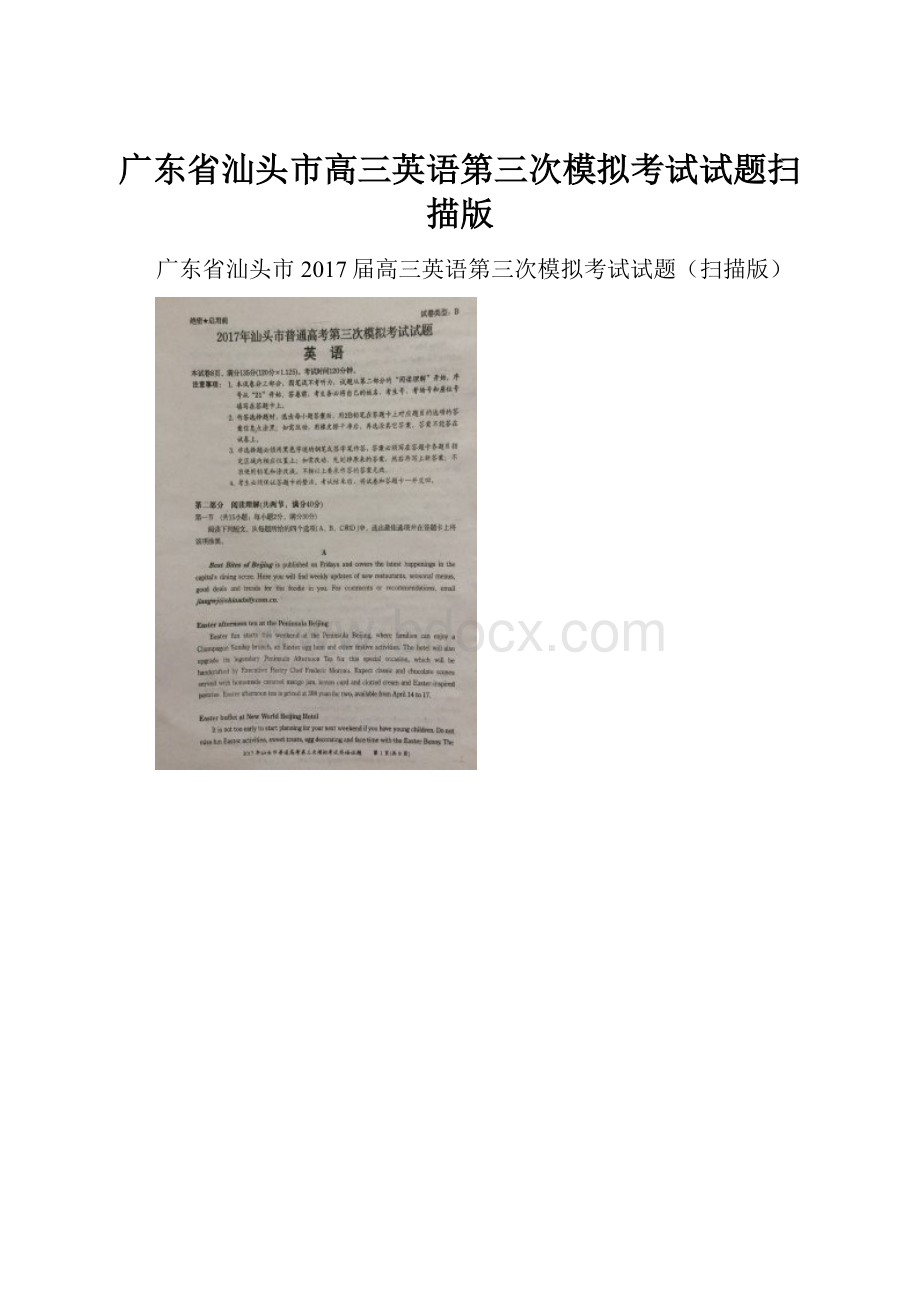广东省汕头市高三英语第三次模拟考试试题扫描版.docx