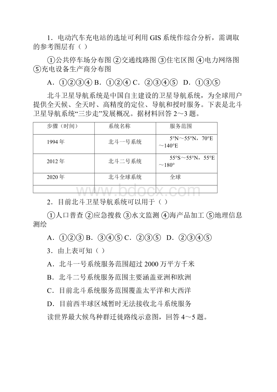 高考地理一轮单元卷第十二单元区域地理环境与人类活动A卷含答案.docx_第3页