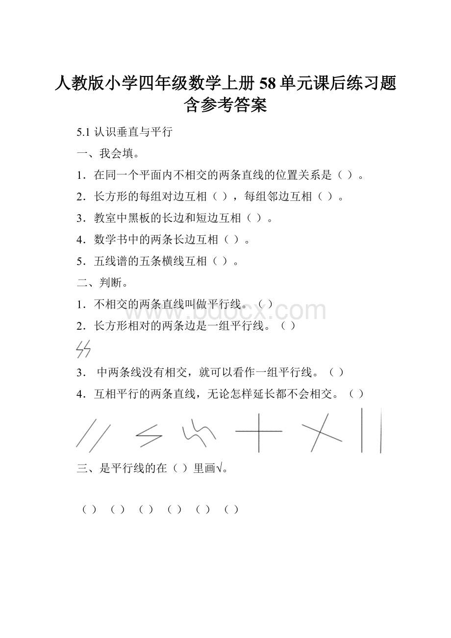 人教版小学四年级数学上册58单元课后练习题含参考答案.docx