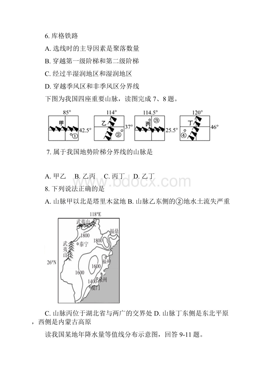 浙江省三山高中学年高二下学期三月第一次月考地理试题 Word版含答案.docx_第3页