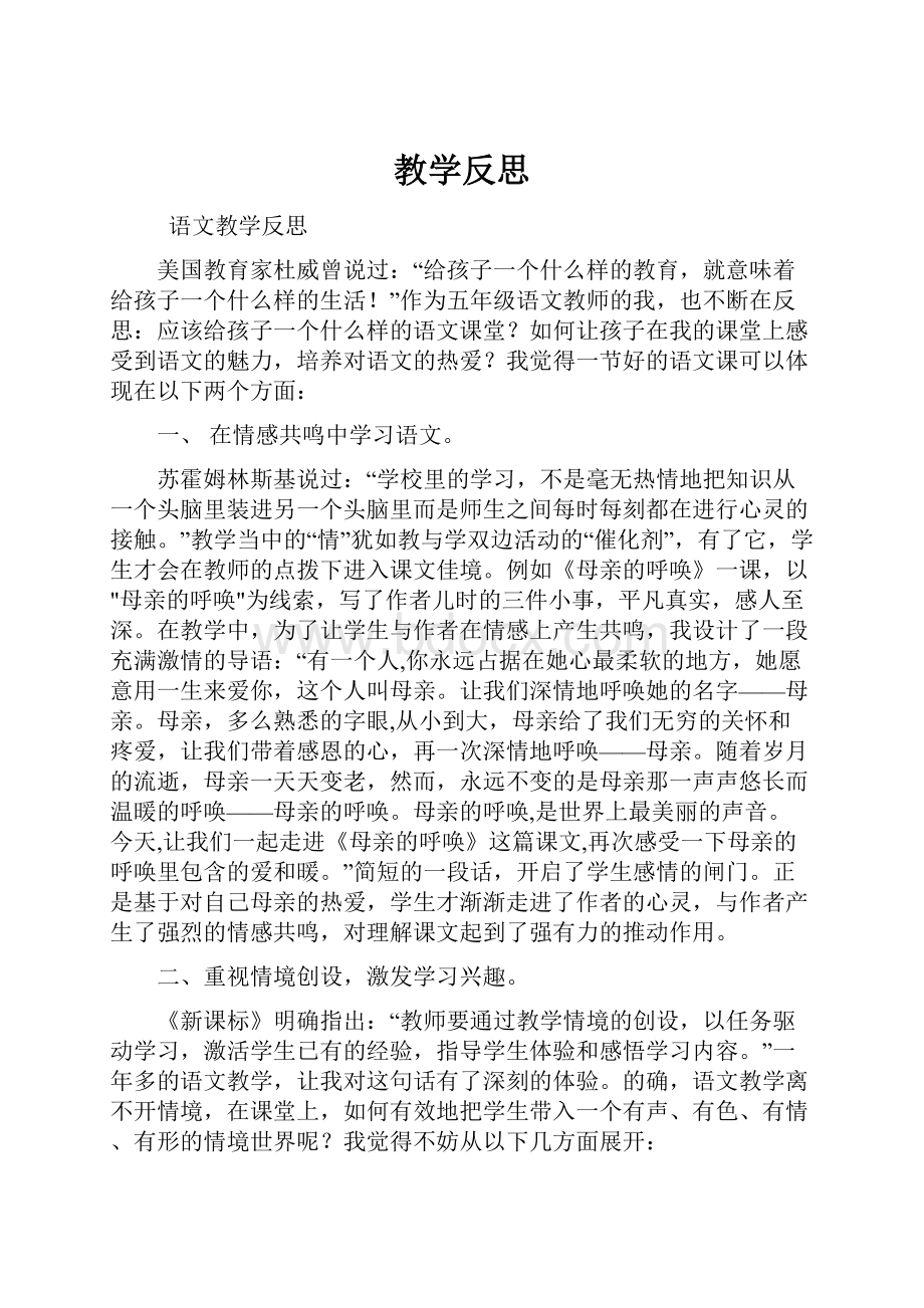 教学反思.docx_第1页