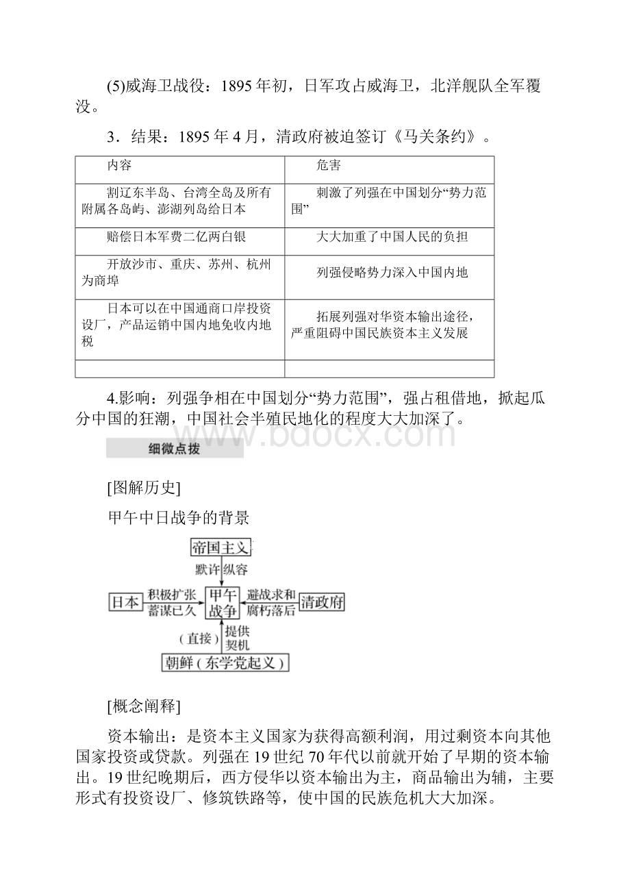 学年高中历史第4单元第12课甲午中日战争和八国联军侵华学案新人教版必修1.docx_第2页