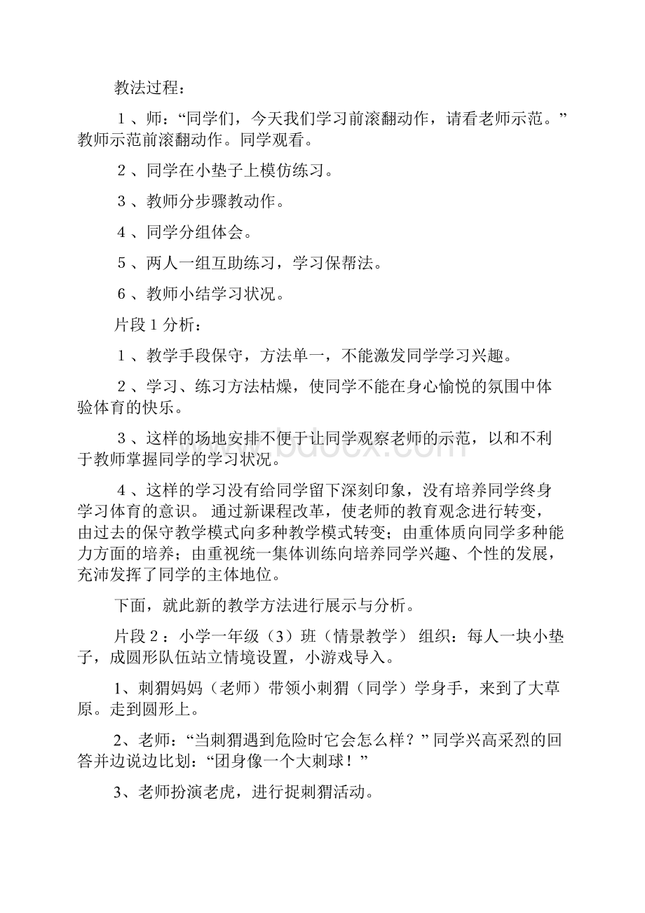 优秀案例 《前滚翻》教学设计和反思.docx_第2页