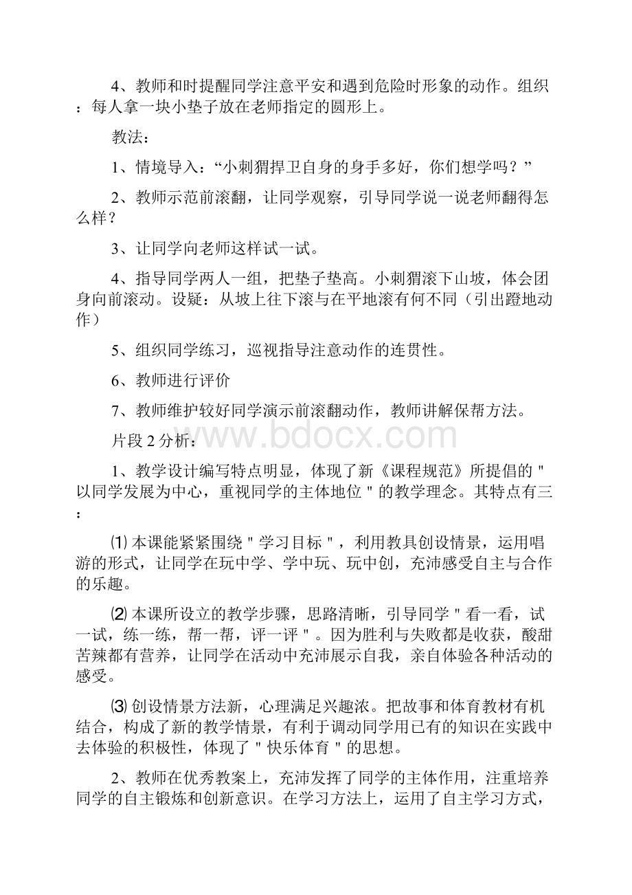 优秀案例 《前滚翻》教学设计和反思.docx_第3页