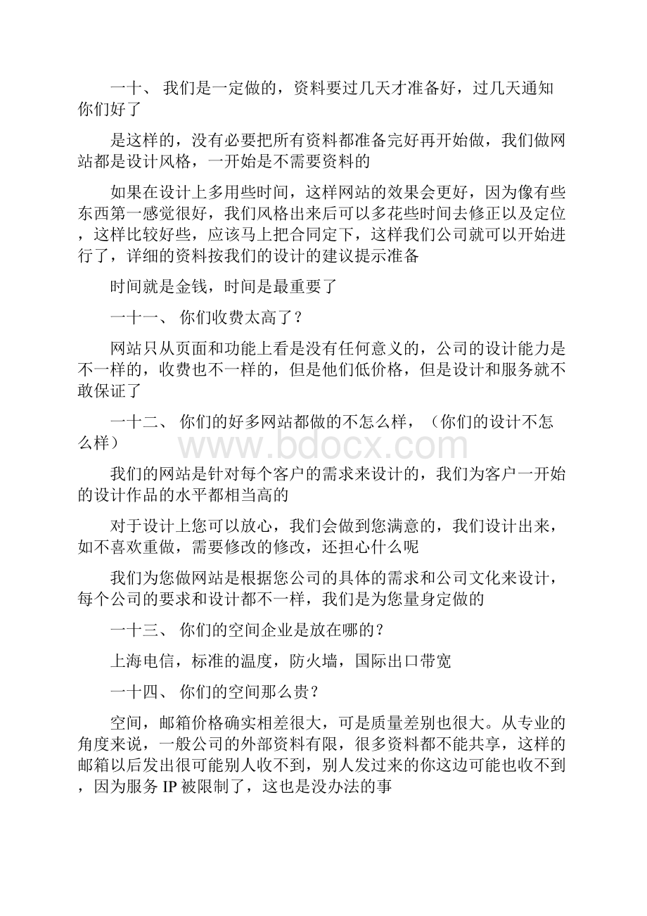 网络营销业务问答全解.docx_第3页