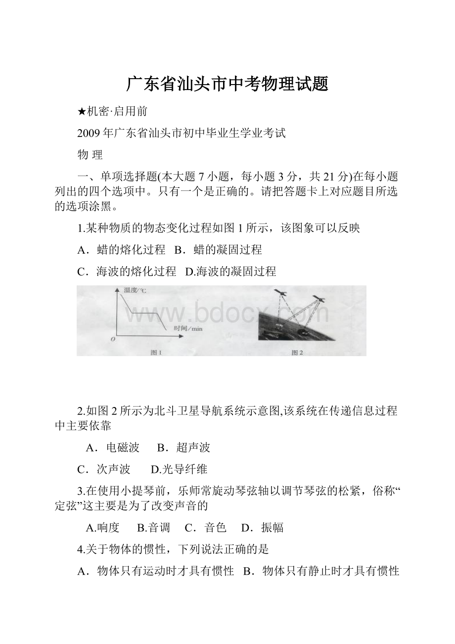 广东省汕头市中考物理试题.docx_第1页