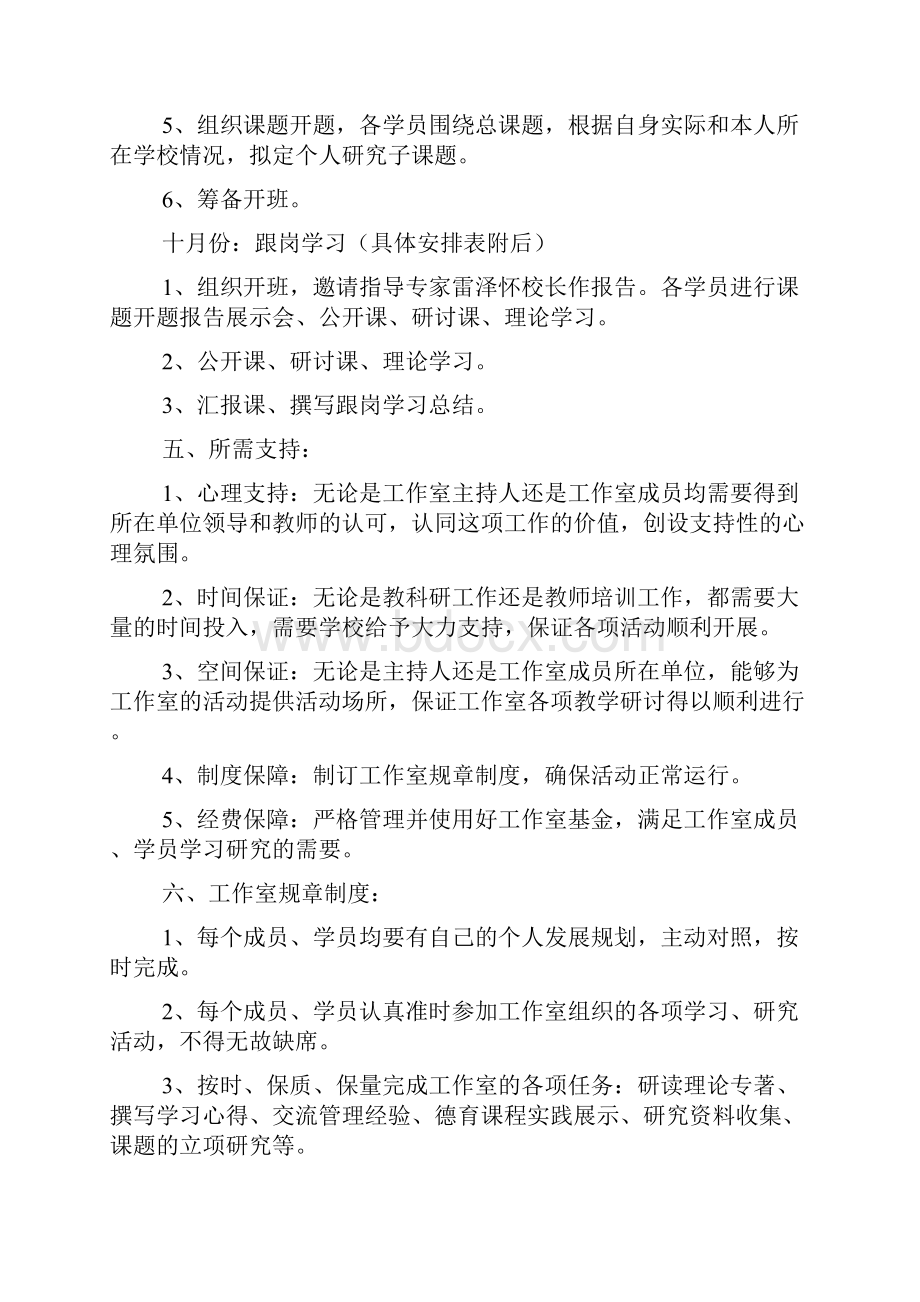 教育局加强教师队伍建设工作计划.docx_第3页