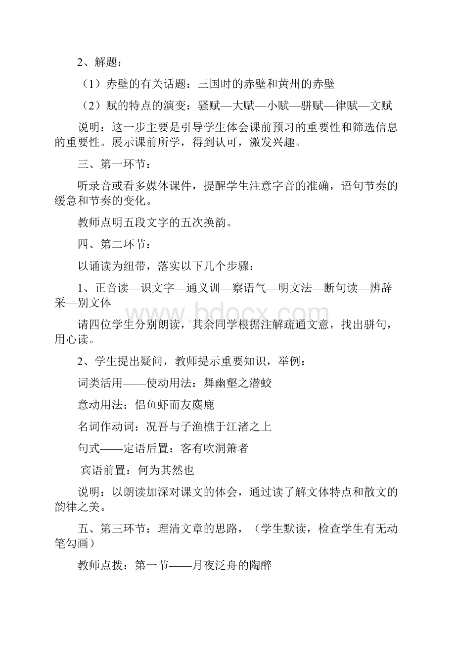 赤壁赋教学案例.docx_第3页