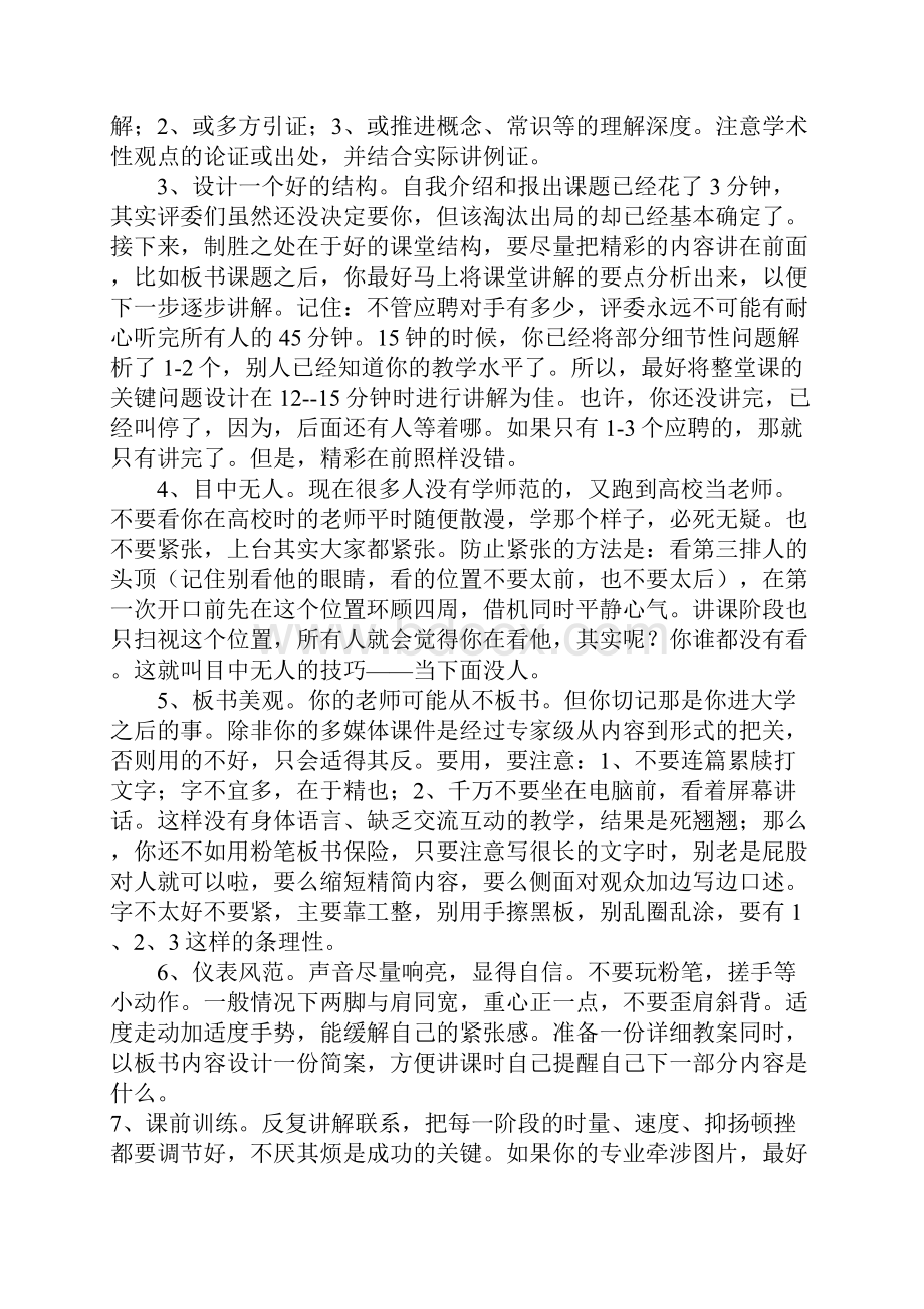 应聘高校教师面试试讲注意事项之欧阳总创编.docx_第2页