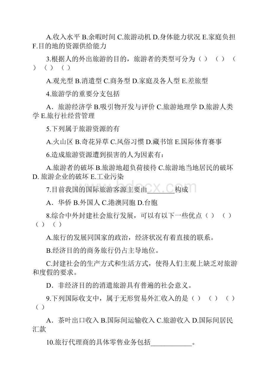 旅游管理真题库十套适合事业单位考试.docx_第3页