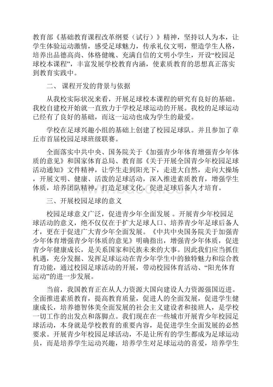 道通实验学校足球校本课程教材.docx_第3页