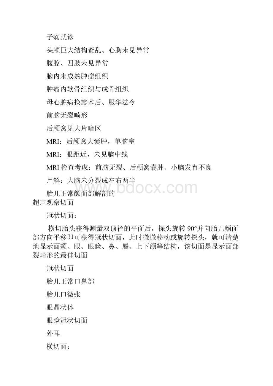 汪龙霞教授胎儿颅脑及颜面部超声检查讲义.docx_第3页