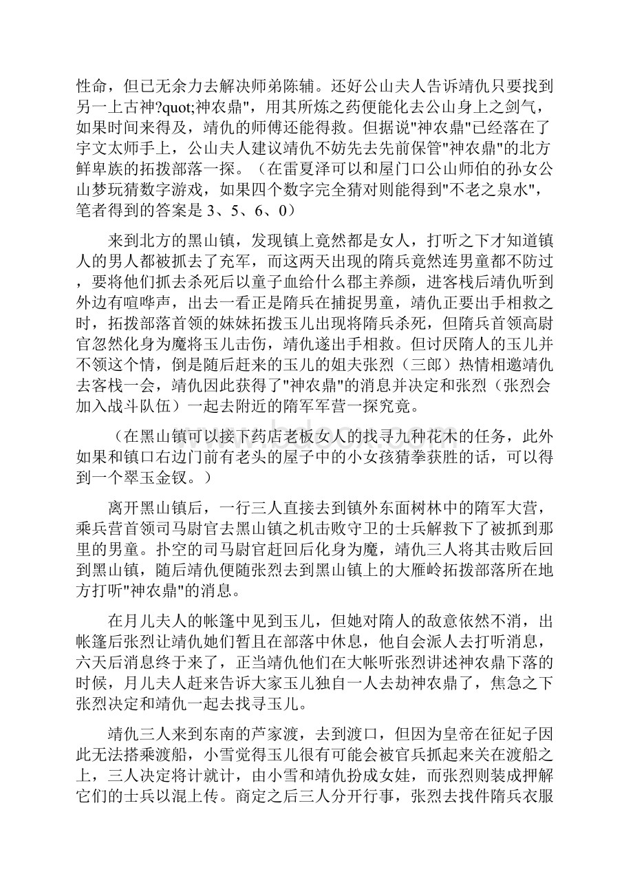 轩辕剑之天之痕游戏攻略.docx_第2页