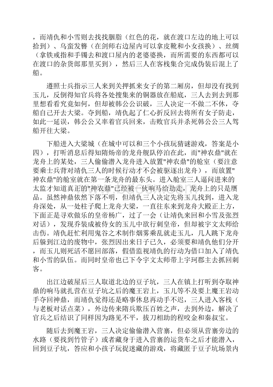 轩辕剑之天之痕游戏攻略.docx_第3页