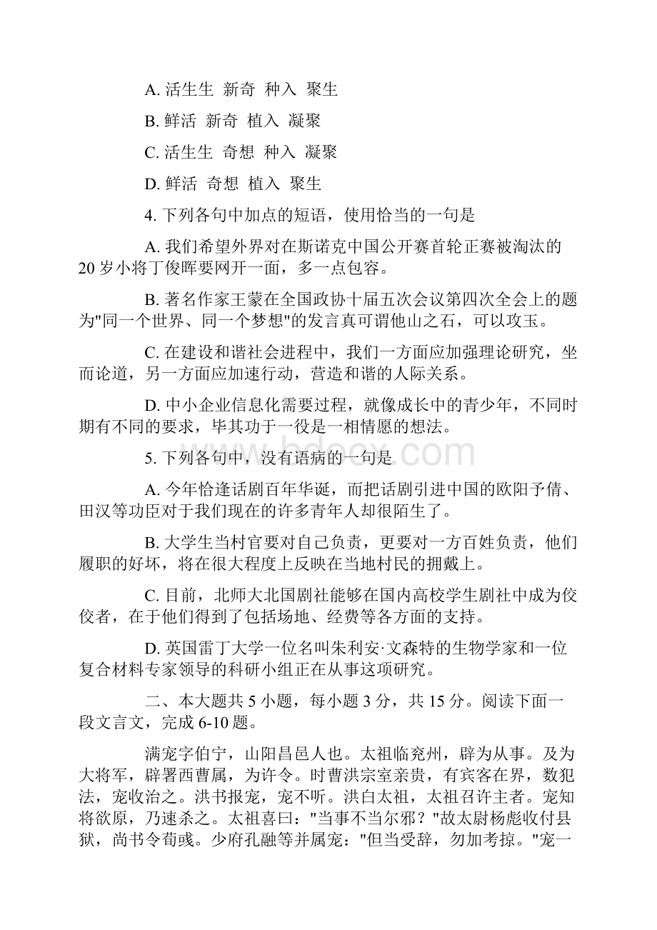 北京市崇文区学年度第二学期高三语文统一练习.docx_第2页