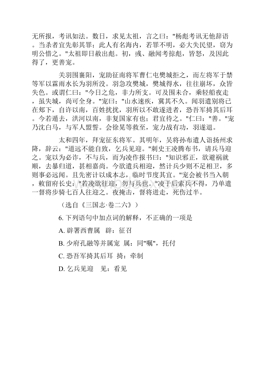 北京市崇文区学年度第二学期高三语文统一练习.docx_第3页