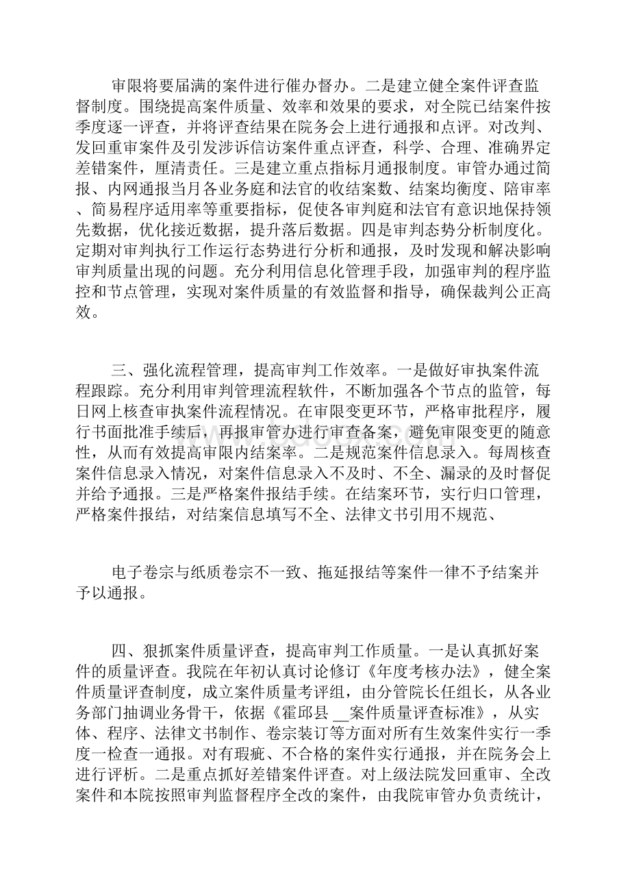 法院审管办工作总结.docx_第2页