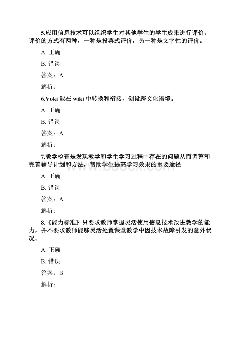 提升工程远程培训项目测试题 9.docx_第2页