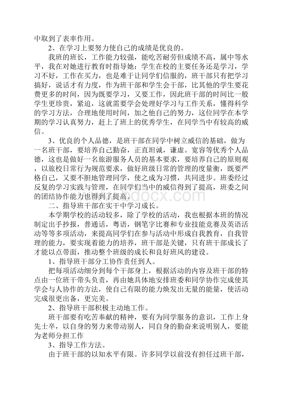 关于二年级班主任的工作总结5篇.docx_第2页