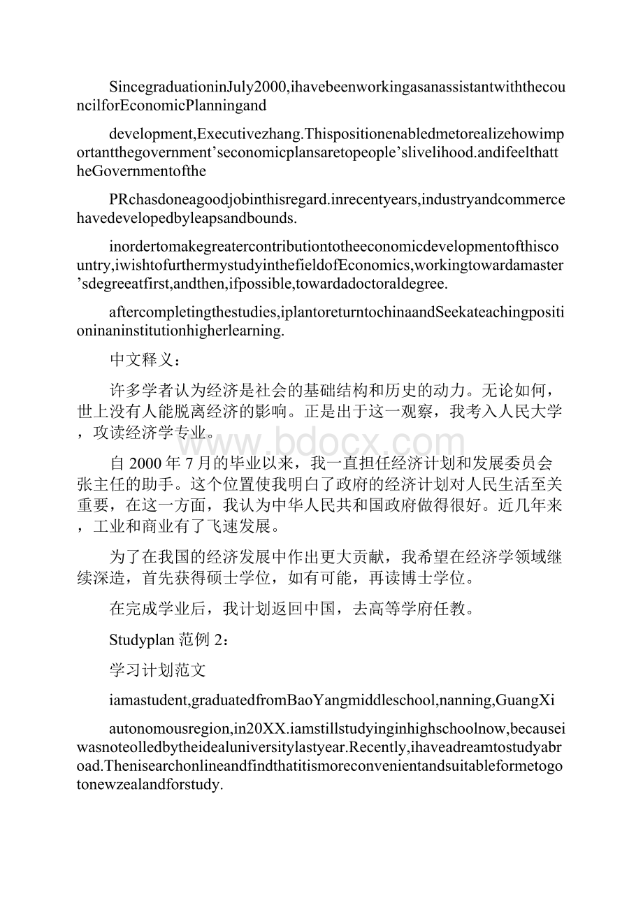 美国面签学习计划.docx_第2页