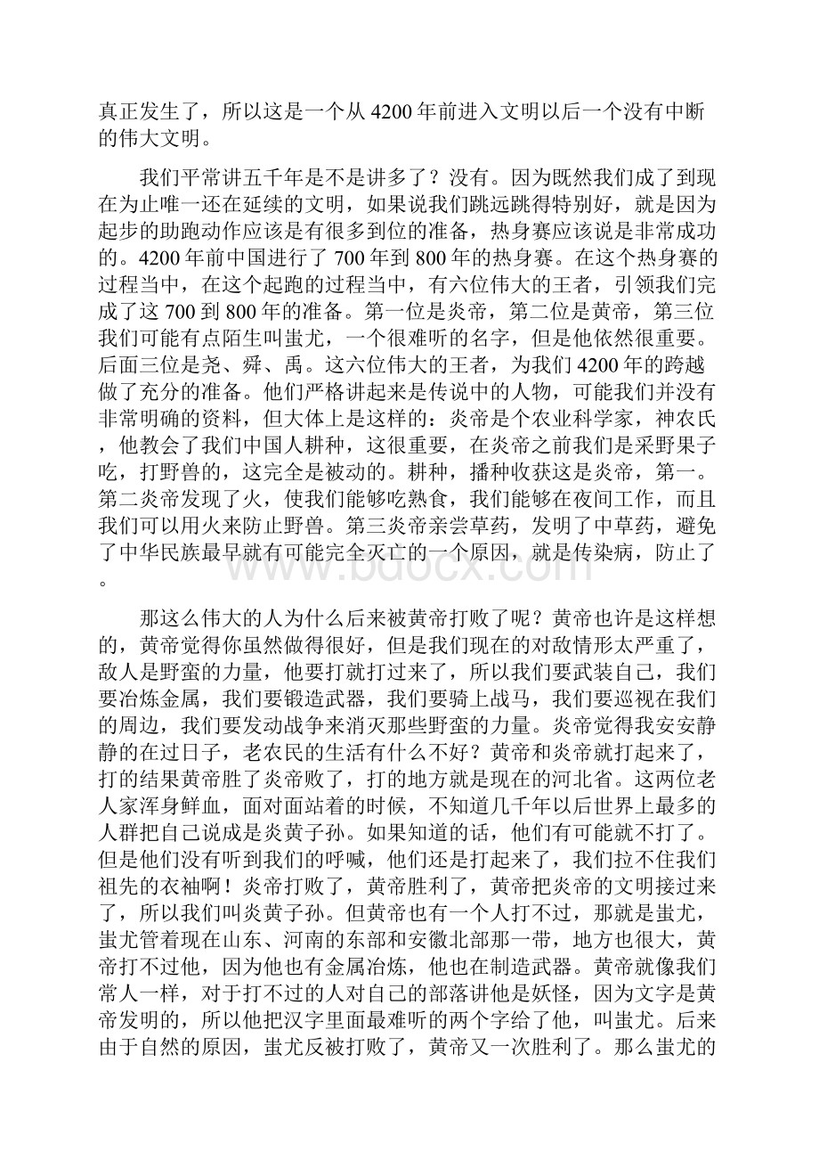 中华文明的基本脉络.docx_第3页