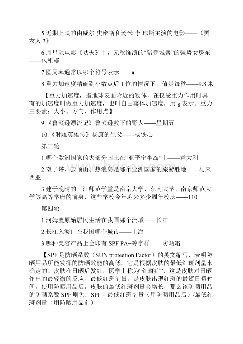 一战到底题目及答案免费.docx_第2页