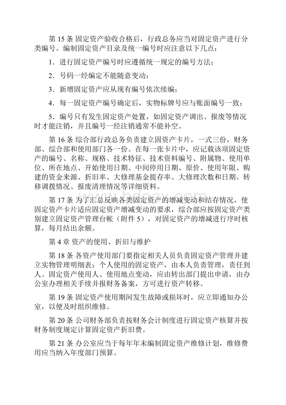 固定资产管理制度附带管理用表格1.docx_第3页