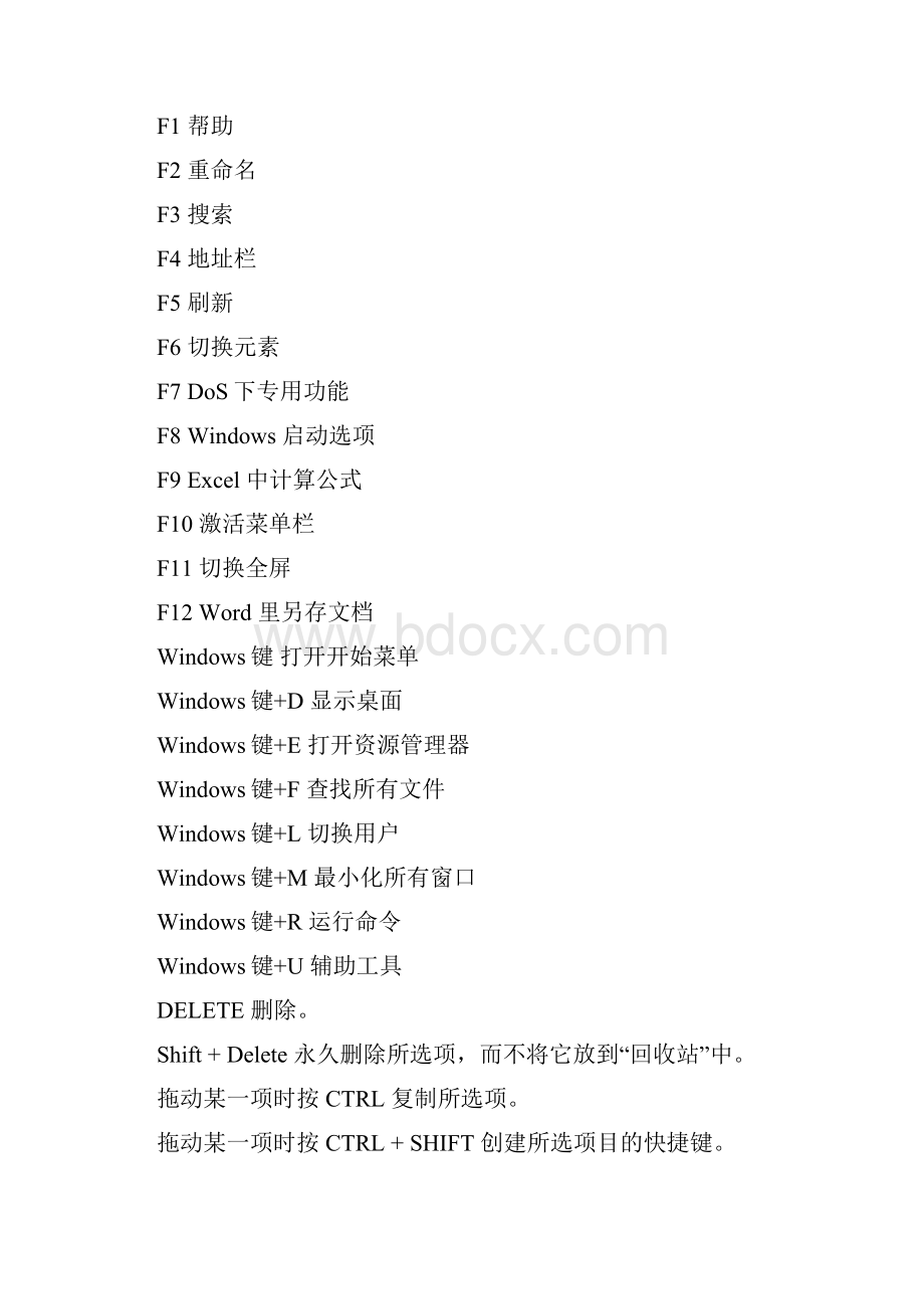 计算机常用快捷键.docx_第2页