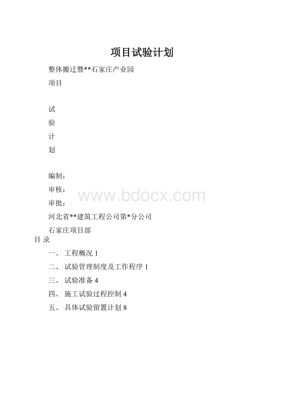 项目试验计划.docx