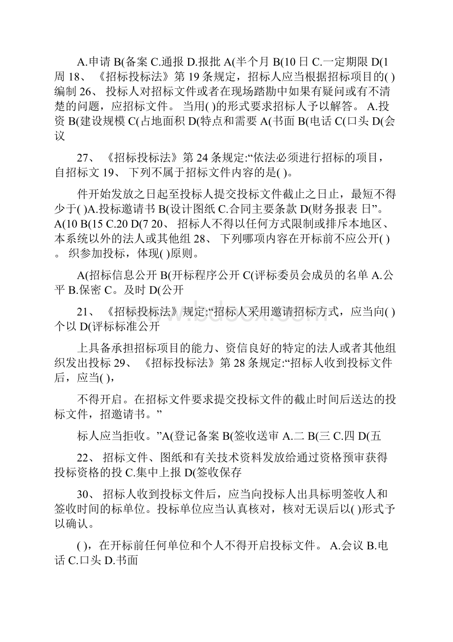 招标投标法试题.docx_第3页