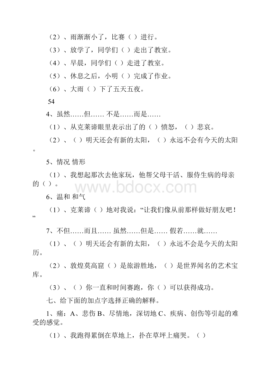 人教版小学语文三年级下册第四单元练习题22docx.docx_第3页