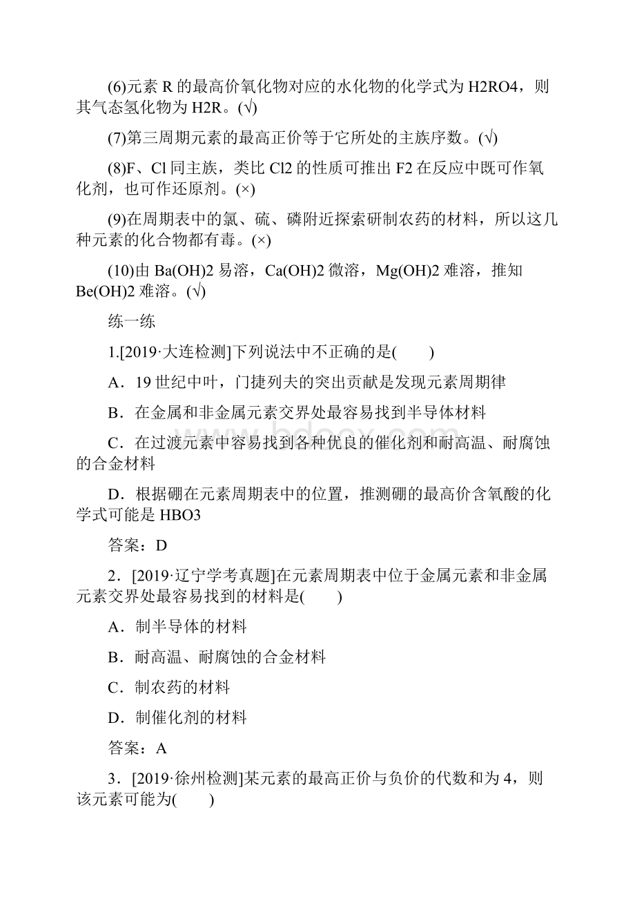 高中化学学业水平考试知识点整理 7.docx_第3页