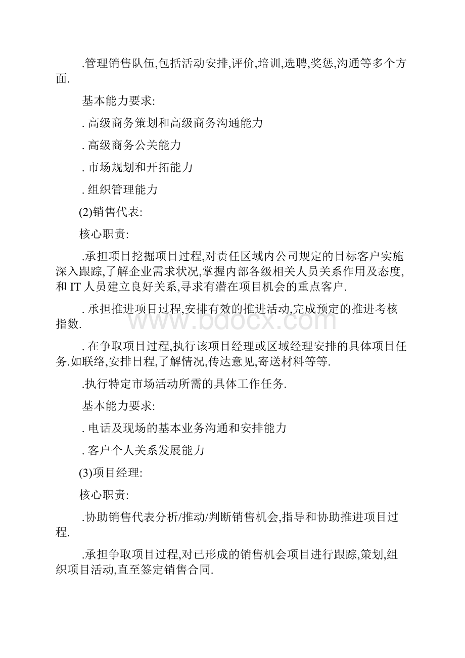 销售组织管理及考核激励制度.docx_第2页