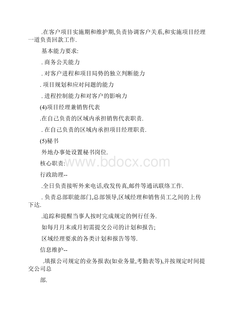 销售组织管理及考核激励制度.docx_第3页