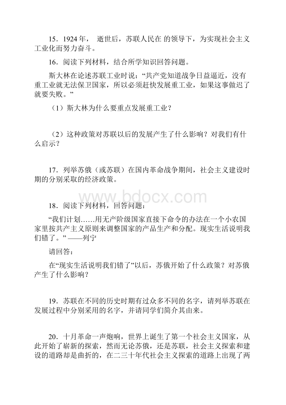 世界历史苏联社会主义道路的探索练习.docx_第3页