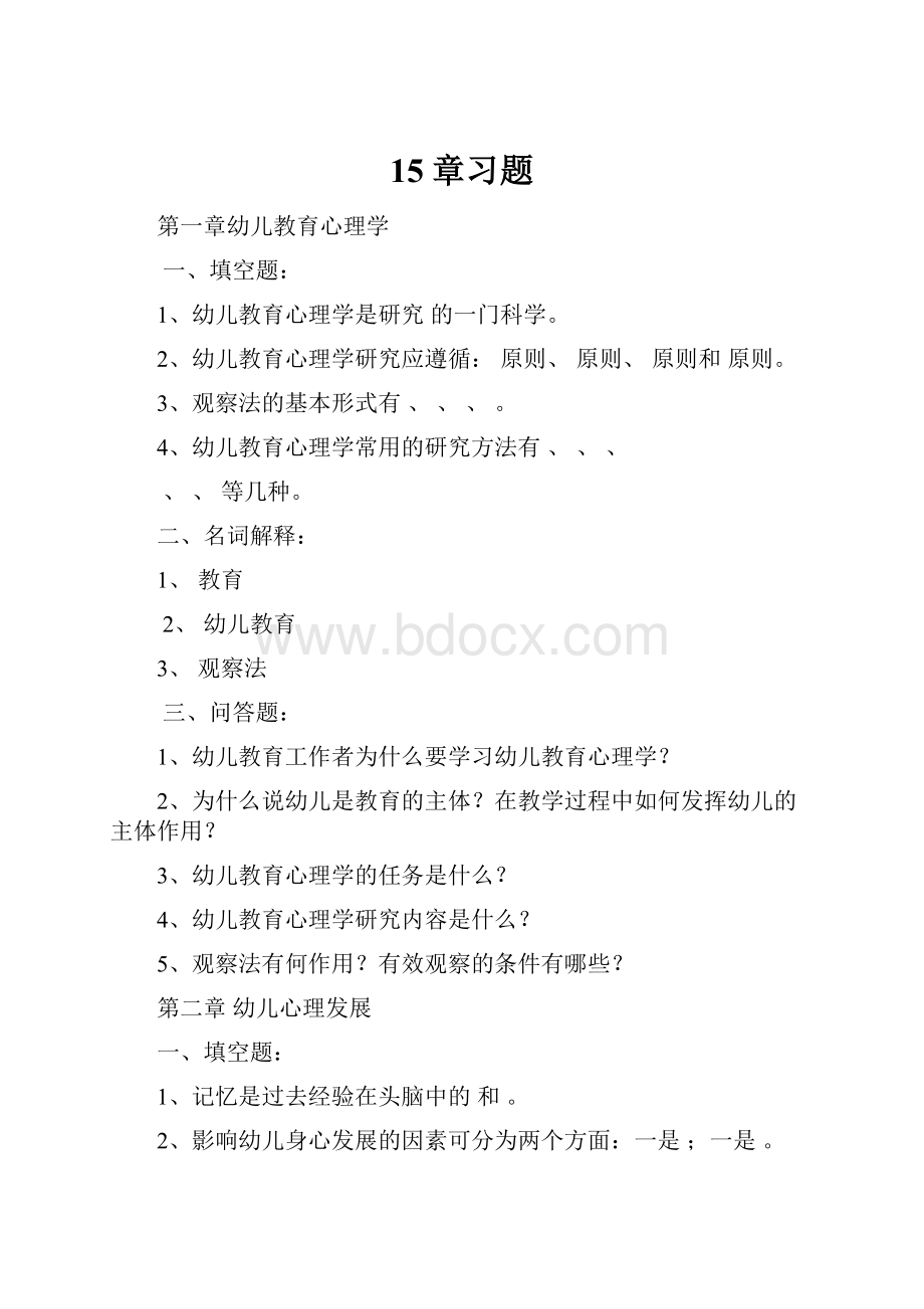 15章习题.docx_第1页